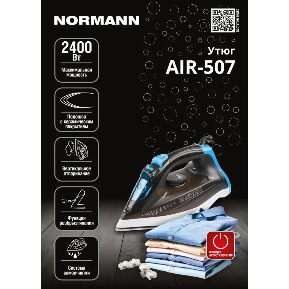 Утюг Normann AIR-507 цвет черный/белый по цене 2080 ₽/шт. купить в Туле в  интернет-магазине Леруа Мерлен
