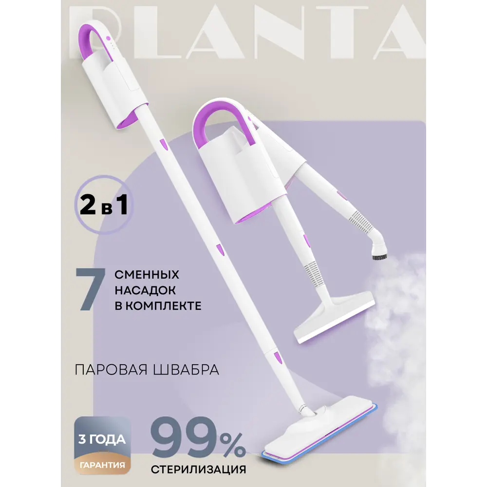 Паровая швабра PLANTA PL-SM01 ✳️ купить по цене 7990 ₽/шт. в Кемерове с  доставкой в интернет-магазине Леруа Мерлен