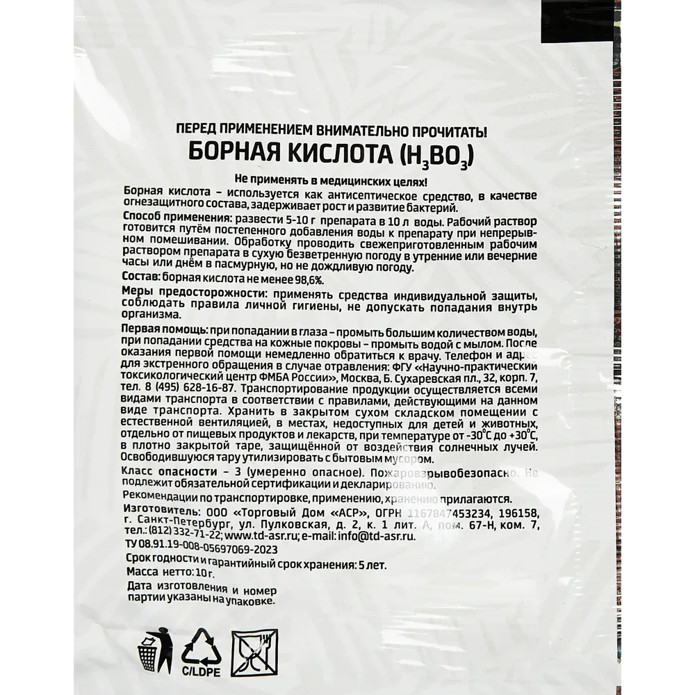 Удобрение Борная кислота 10 г ✳️ купить по цене 13.8 ₽/шт. в Ижевске с  доставкой в интернет-магазине Леруа Мерлен