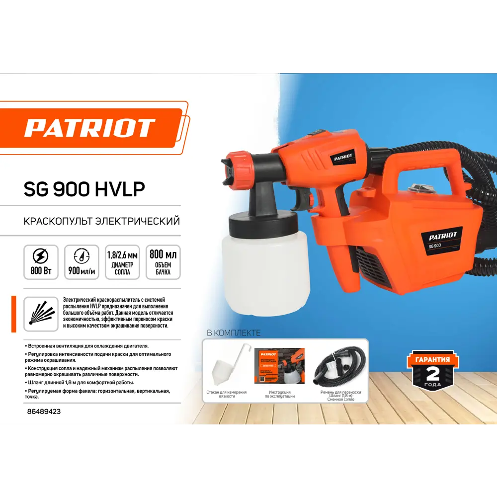 Краскопульт электрический PATRIOT SG 900 HVLP