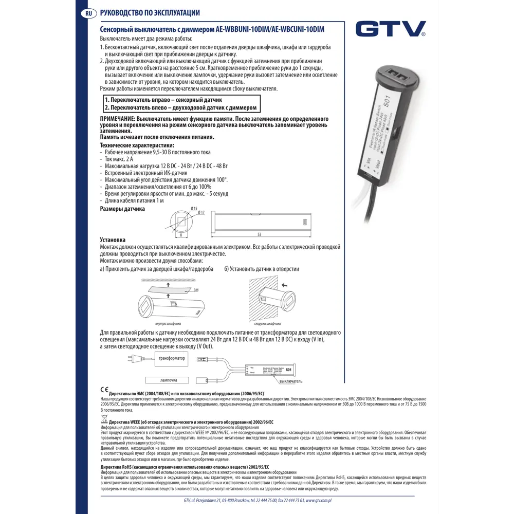 Датчик движения Gtv с встроенным диммером цвет черный ✳️ купить по цене  1349.1 ₽/шт. в Новороссийске с доставкой в интернет-магазине Леруа Мерлен