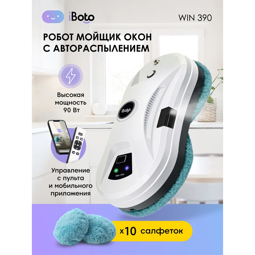 Робот мойщик окон iBoto Win 390 белый 90 Вт ✳️ купить по цене 12790 ₽/шт. в  Оренбурге с доставкой в интернет-магазине Леруа Мерлен