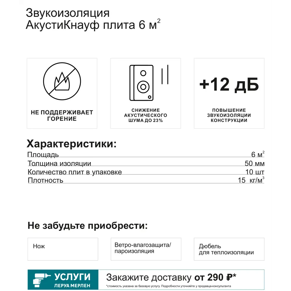 Звукоизоляция АкустиКнауф плита 50 мм 610x1000 мм 6 м² ✳️ купить по цене  1330 ₽/кор. в Самаре с доставкой в интернет-магазине Леруа Мерлен