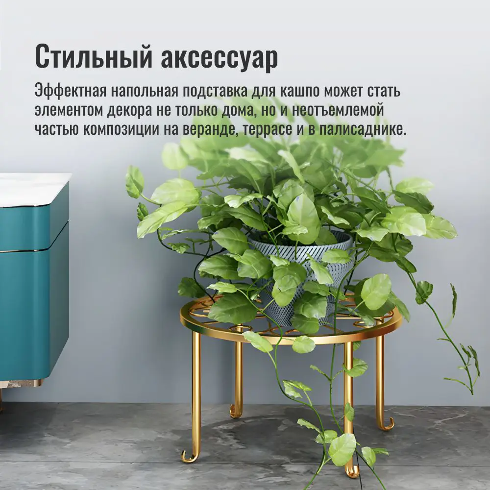 Подставка под кашпо Homium Flower на ножках 15x30 см цвет золотой ✳️ купить  по цене 900 ₽/шт. в Волгограде с доставкой в интернет-магазине Леруа Мерлен