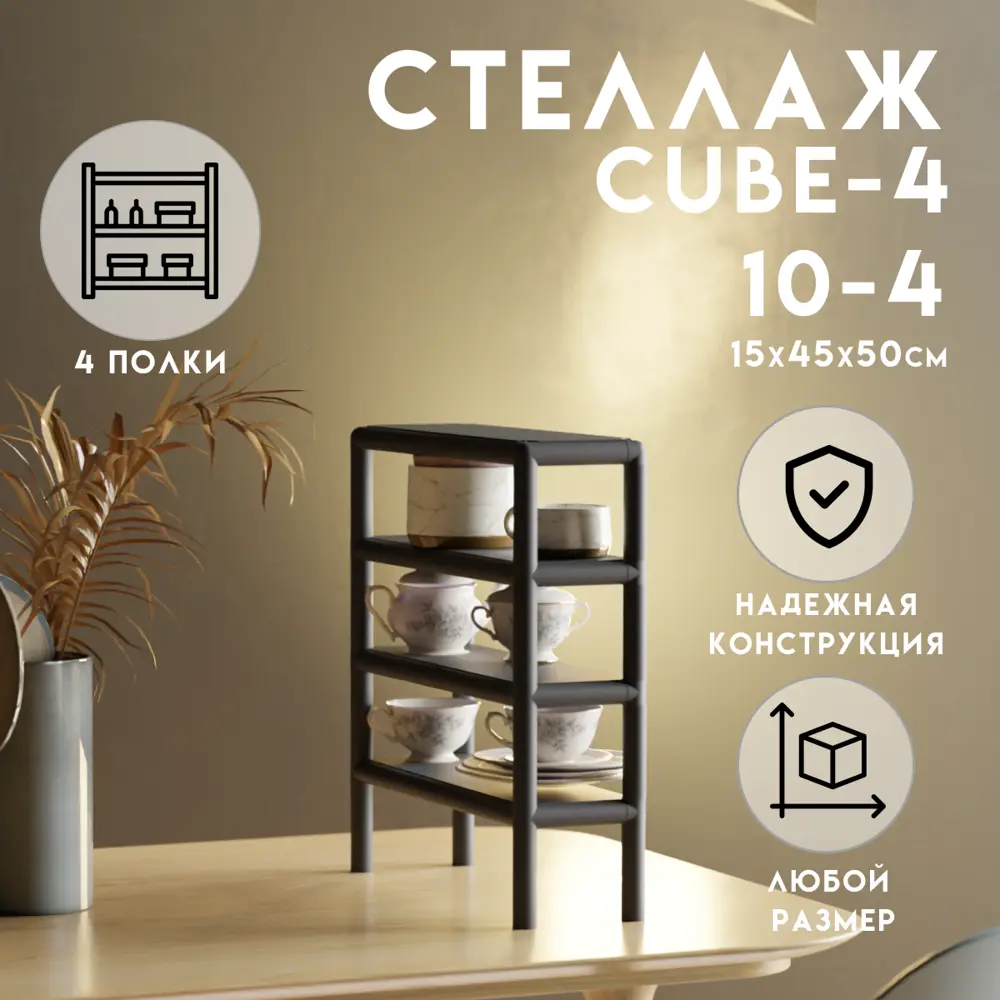 Стеллаж с полками Delta-loft 45x50x15 см металл/пластик цвет черный ✳️  купить по цене 4299 ₽/шт. в Саранске с доставкой в интернет-магазине Леруа  Мерлен