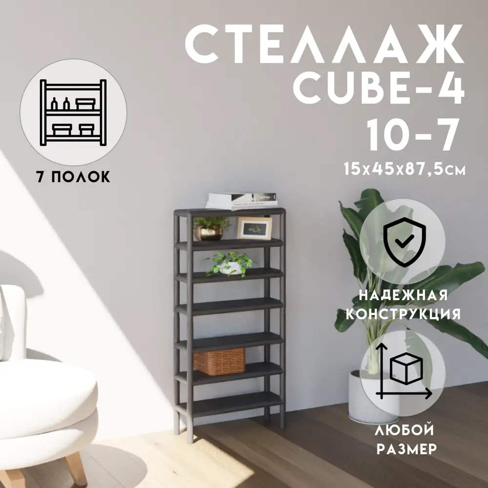 Стеллаж с полками Delta-loft 45x87.5x15 см металл/пластик цвет черный ✳️  купить по цене 7599 ₽/шт. в Ульяновске с доставкой в интернет-магазине Леруа  Мерлен