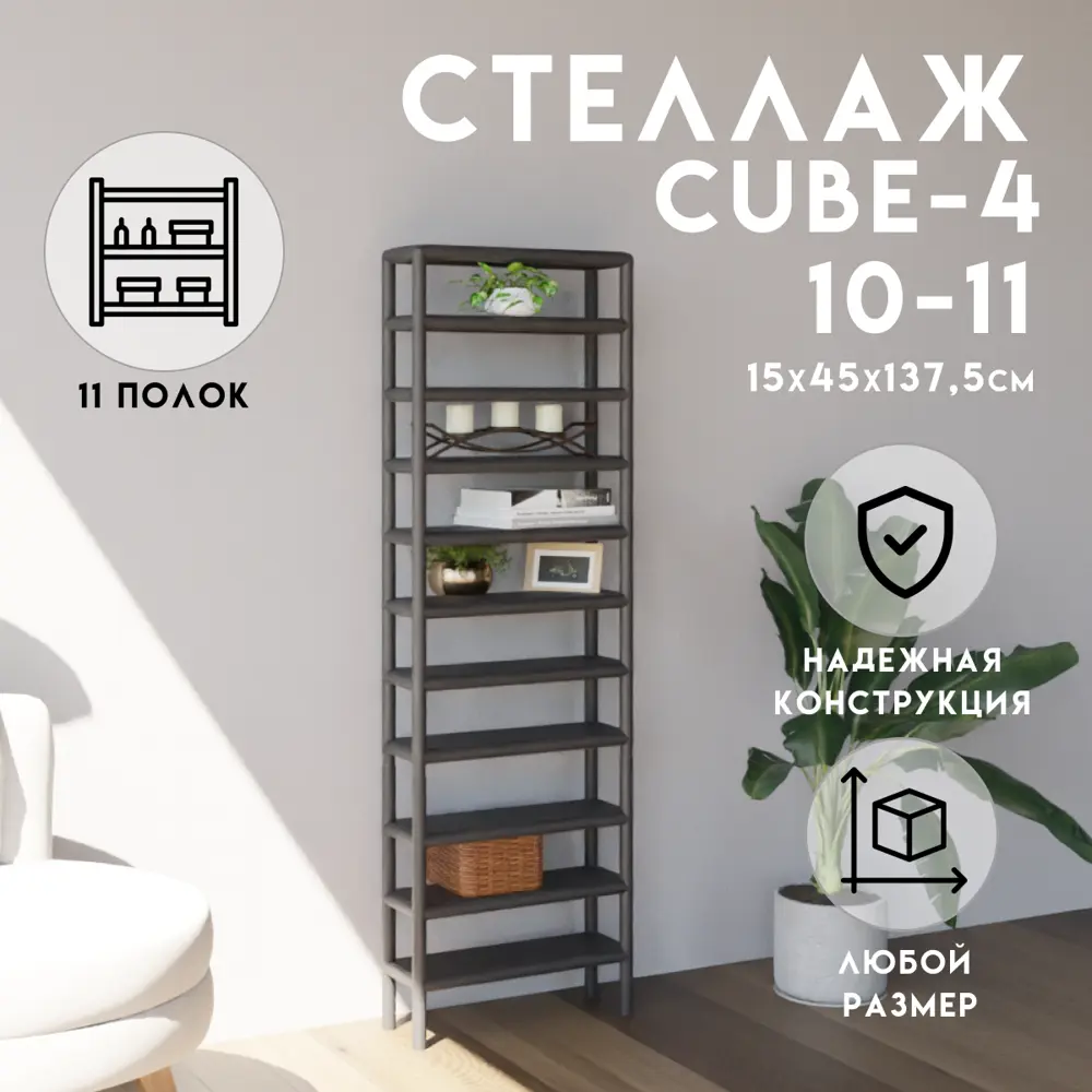 Стеллаж с полками Delta-loft 45x137.5x15 см металл/пластик цвет черный ✳️  купить по цене 12198 ₽/шт. в Набережных Челнах с доставкой в  интернет-магазине Леруа Мерлен