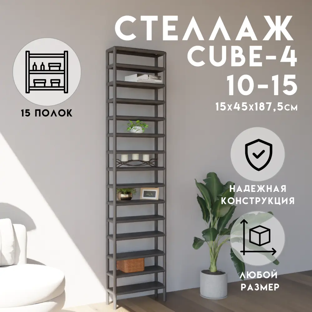 Стеллаж с полками Delta-loft 45x187.5x15 см металл/пластик цвет черный ✳️  купить по цене 16597 ₽/шт. в Саранске с доставкой в интернет-магазине Леруа  Мерлен