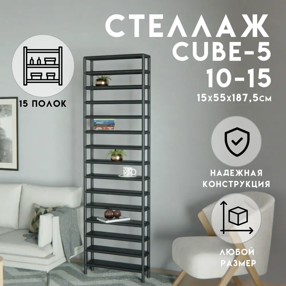 Стеллаж с полками Delta-loft 55x187.5x15 см металл/пластик цвет черный ✳️  купить по цене 17597 ₽/шт. в Санкт-Петербурге с доставкой в  интернет-магазине Леруа Мерлен