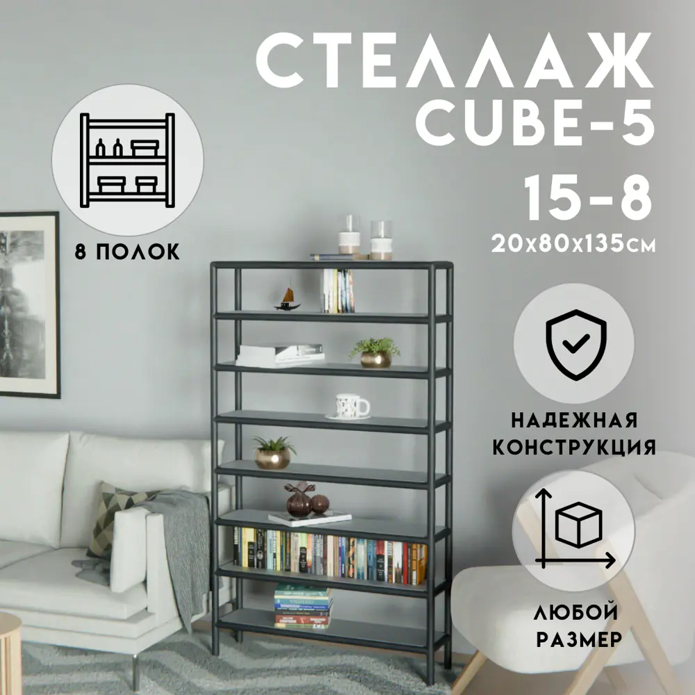 Стеллаж с полками Delta-loft 80x135x20 см металл/пластик цвет черный ✳️  купить по цене 11399 ₽/шт. в Ульяновске с доставкой в интернет-магазине  Леруа Мерлен