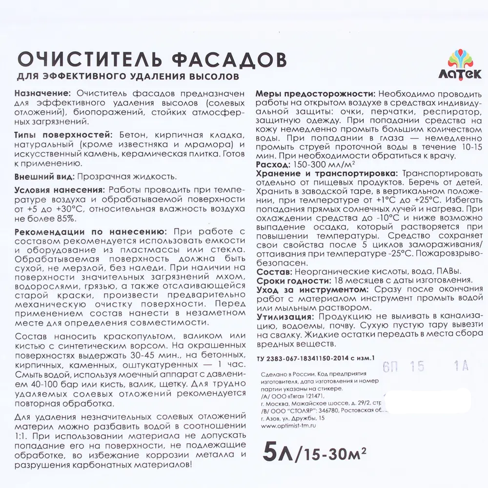 Очиститель фасадов Латек 5 л ✳️ купить по цене 526 ₽/шт. в Перми с  доставкой в интернет-магазине Леруа Мерлен