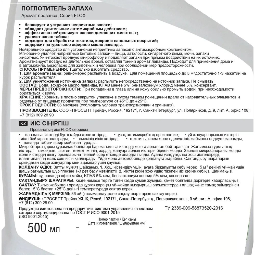 Поглотитель запаха Prosept «Лаванда» 500 мл