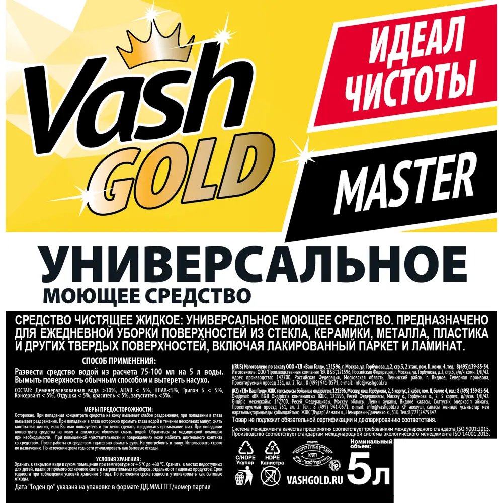 Универсальное моющее средство Vash Gold 5 л ✳️ купить по цене 374 ₽/шт. в  Курске с доставкой в интернет-магазине Леруа Мерлен