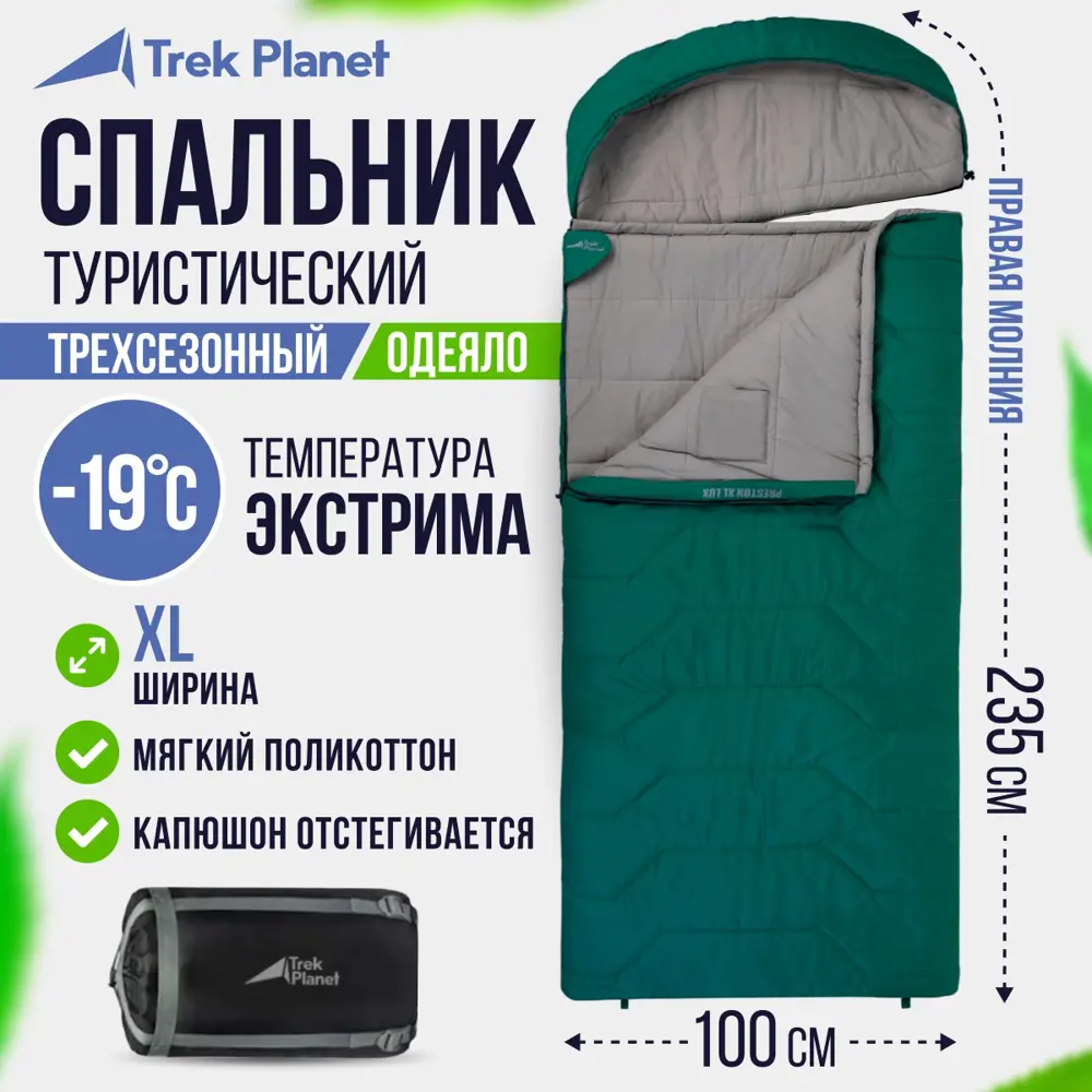 Спальный мешок Trek planet 70336-R с весны по осень молния справа зеленый  ? купить по цене 7390 ?/шт. в Новороссийске с доставкой в  интернет-магазине Леруа Мерлен