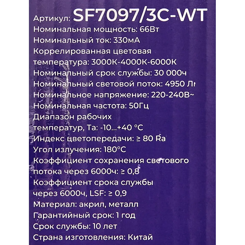 Люстра потолочная Семь огней SF7097/3C-WT LED 66 Вт регулируемый белый свет  цвет белый по цене 3220 ₽/шт. купить в Курске в интернет-магазине Леруа  Мерлен