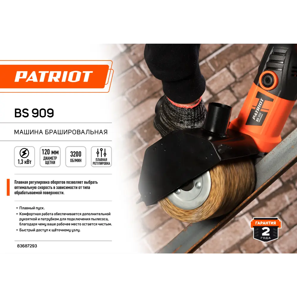 Брашировальная машина Patriot BS 909, 1300 Вт, 120x100 мм ✳️ купить по цене  10575 ₽/шт. в Хабаровске с доставкой в интернет-магазине Леруа Мерлен