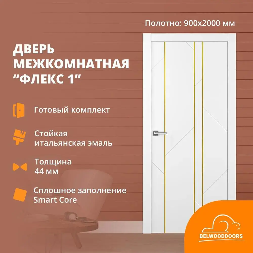 Дверной блок Belwooddoors Флекс-1 глухой без замка и петель в комплекте  200х90см белый ? купить по цене 38400 ?/шт. в Москве с доставкой в  интернет-магазине Леруа Мерлен