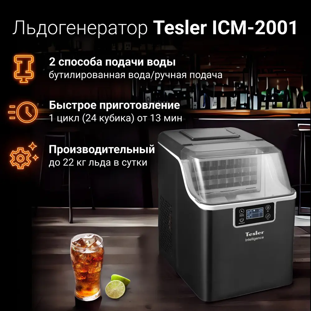 Ледогенератор Tesler ICM-2001 цвет серый ✳️ купить по цене 19990 ₽/шт. в  Туле с доставкой в интернет-магазине Леруа Мерлен