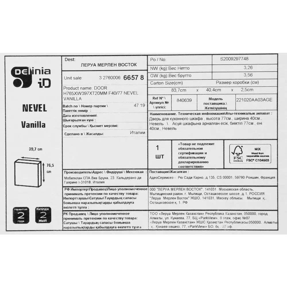 Фасад для кухонного шкафа Невель 39.7x76.5 см Delinia ID массив ясеня цвет  кремовый ✳️ купить по цене 4342 ₽/шт. в Москве с доставкой в  интернет-магазине Леруа Мерлен