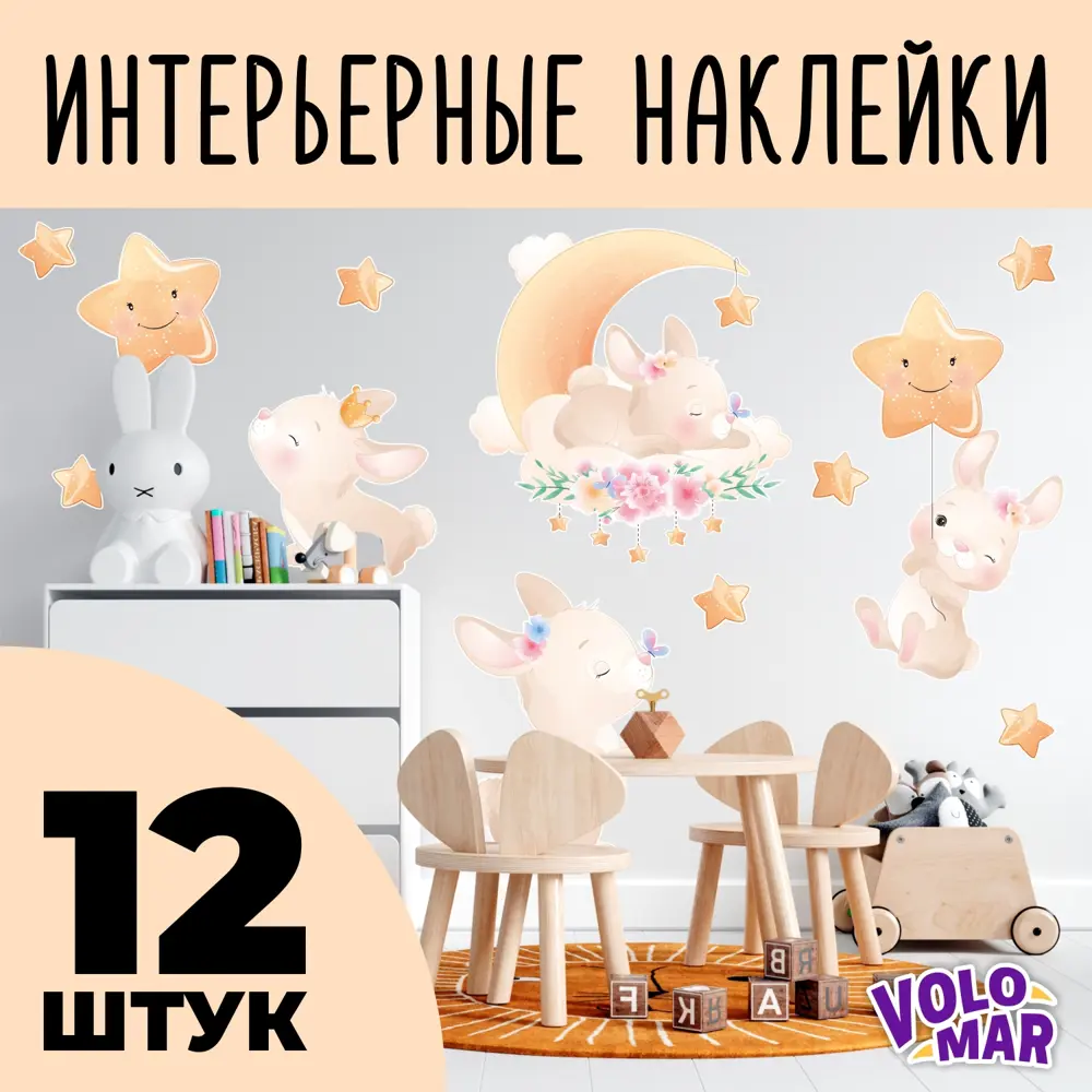 Наклейки интерьерные VoloMar 