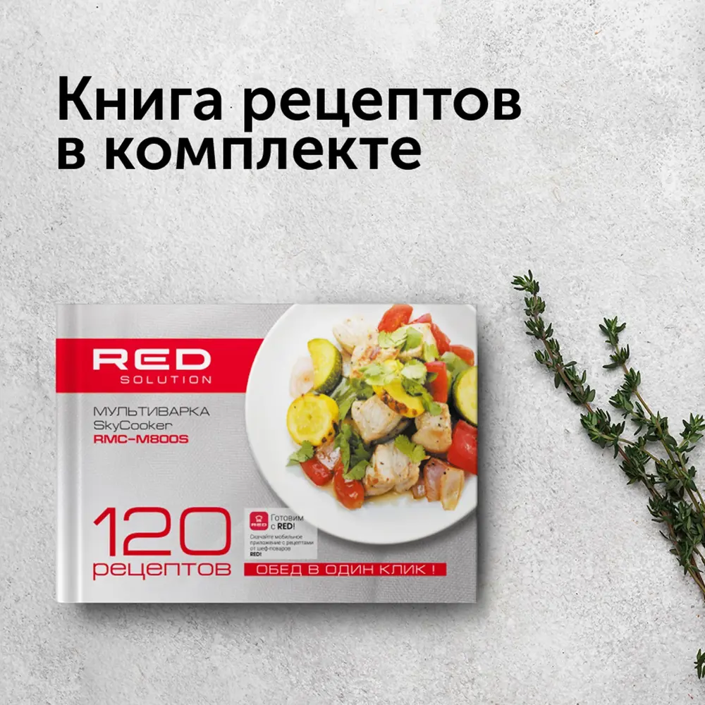 Мультиварка 5 л Red Solution RMC-M800S 47 программ цвет черный ✳️ купить по  цене 12999 ₽/шт. в Саранске с доставкой в интернет-магазине Леруа Мерлен