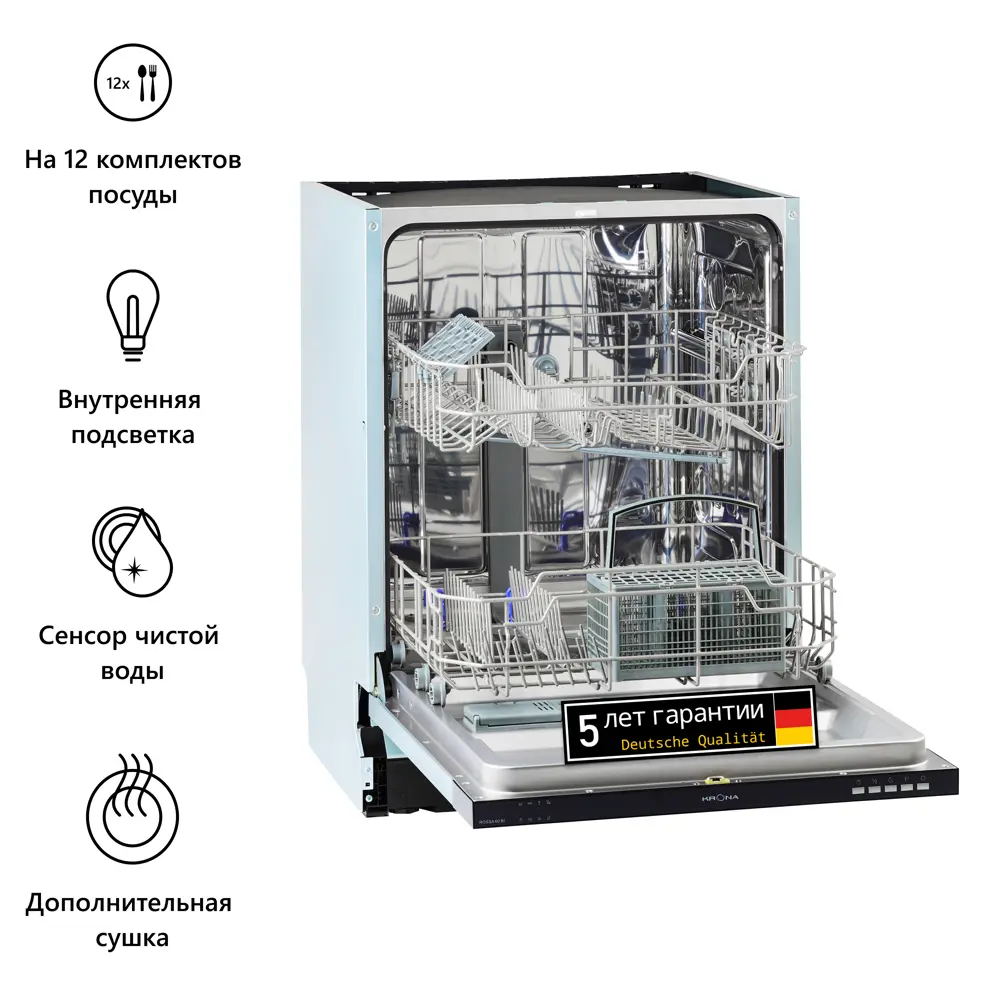 Посудомоечная машина встраиваемая Krona Rossa 60 bi 598x815 см глубина 55  см нержавеющая сталь по цене 29689 ₽/шт. купить в Саратове в  интернет-магазине Леруа Мерлен