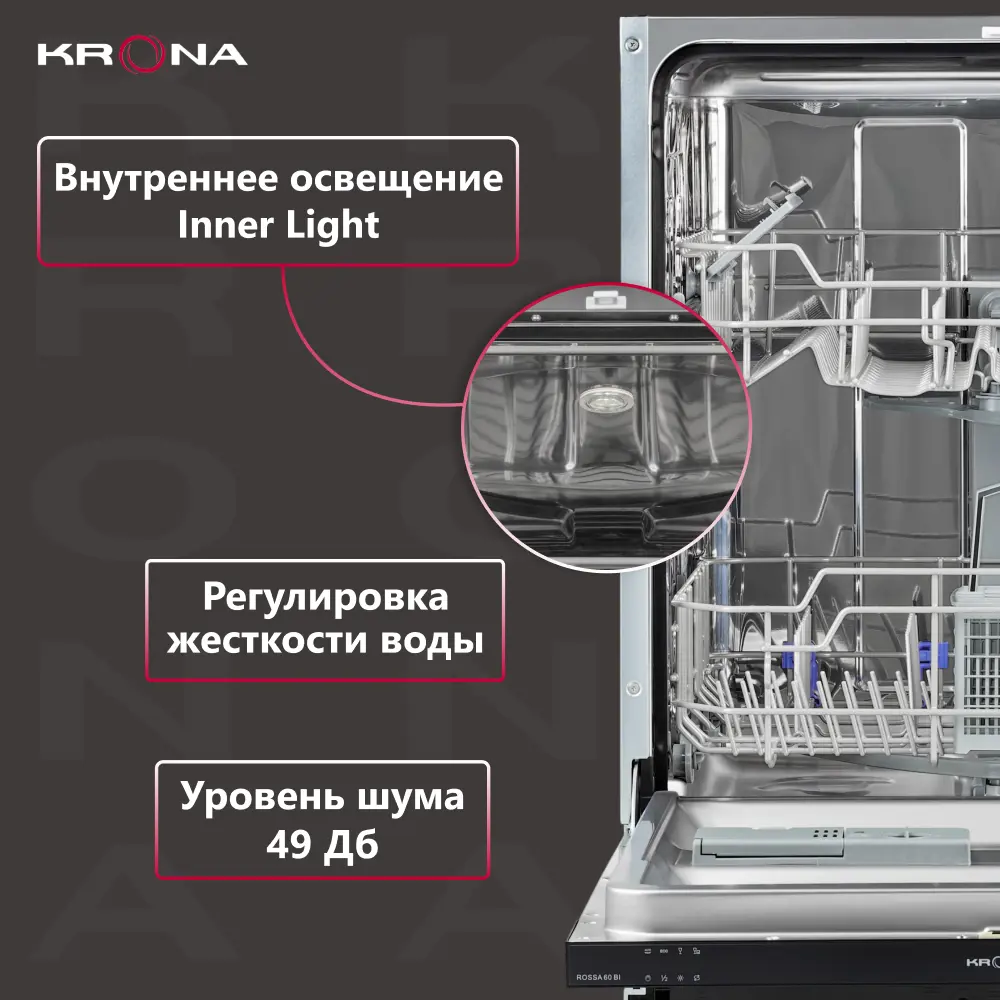 Встраиваемая посудомоечная машина Krona Rossa 60 bi 59.8x81.5 см глубина 55  см нержавеющая сталь ✳️ купить по цене 40786 ₽/шт. в Новокузнецке с  доставкой в интернет-магазине Леруа Мерлен