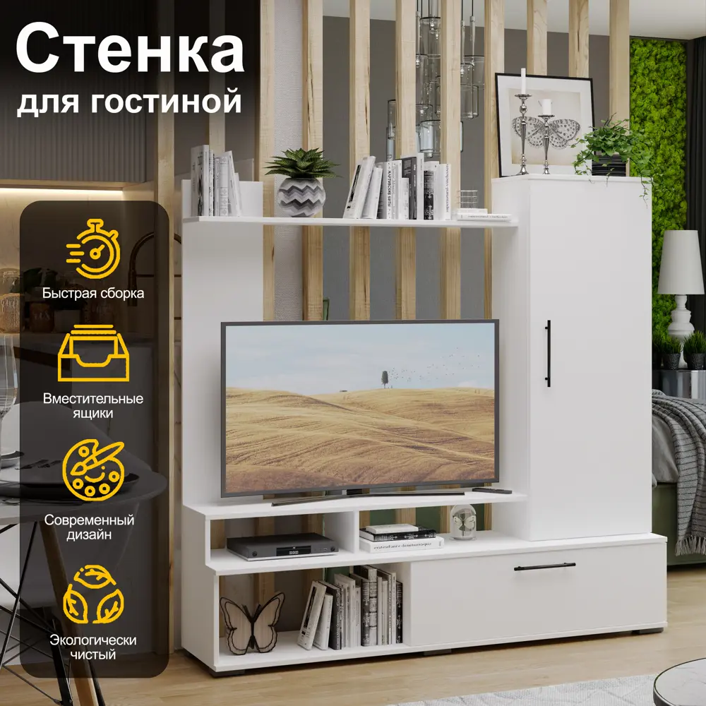 Модульная стенка Трия Слим 140x146.40x34.40 см ЛДСП цвет белый ясень ✳️  купить по цене 8499 ₽/шт. в Ульяновске с доставкой в интернет-магазине  Леруа Мерлен