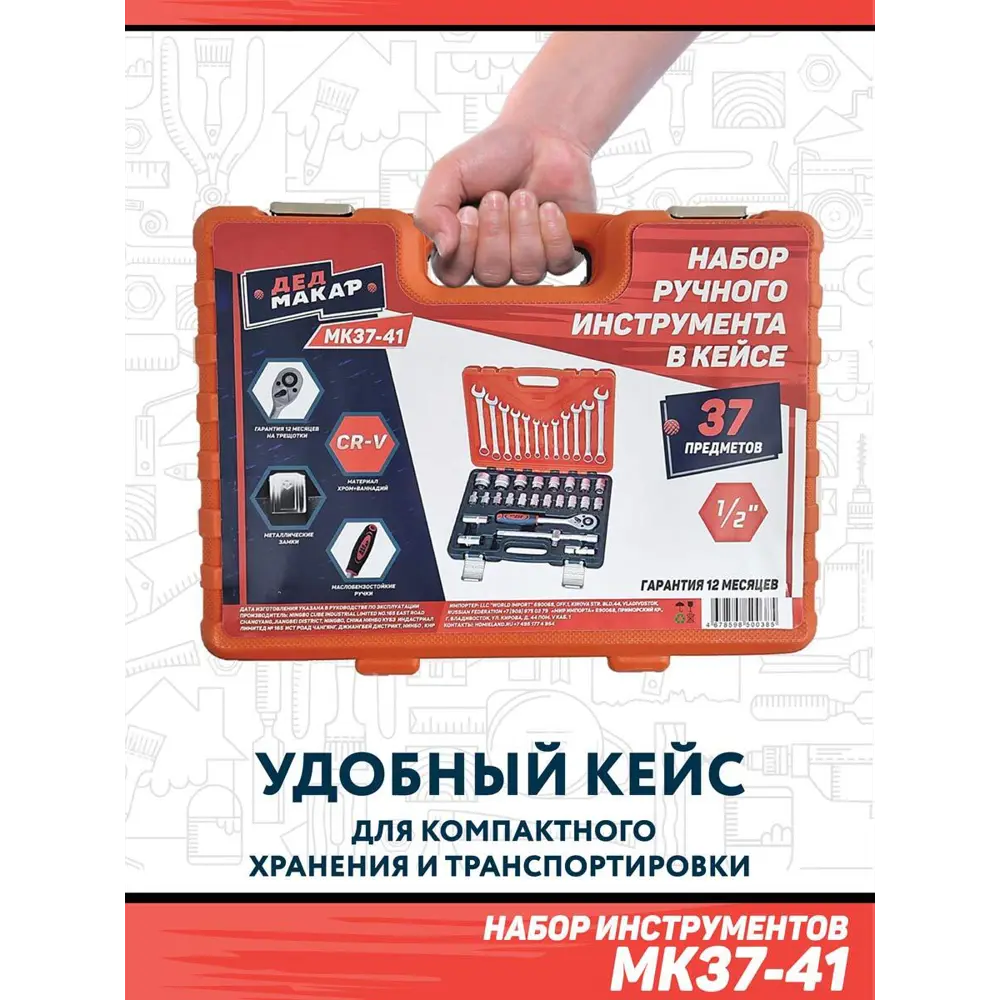 Набор инструментов Дед Макар МК37-41, 37 шт ✳️ купить по цене 2853 ₽/шт. в  Саранске с доставкой в интернет-магазине Леруа Мерлен