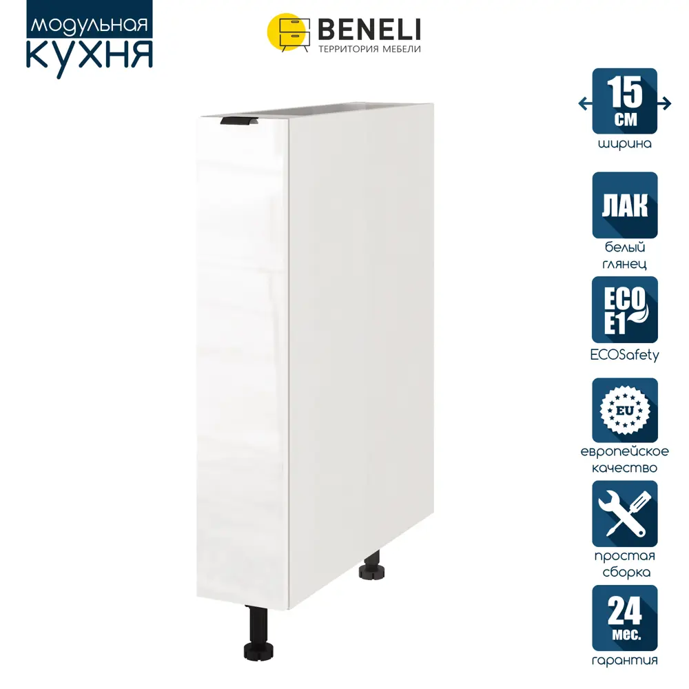 Напольный шкаф-бутылочница Beneli Color 15x82x57.6 см ЛДСП цвет белый ✳️  купить по цене 8440 ₽/шт. в Оренбурге с доставкой в интернет-магазине Леруа  Мерлен