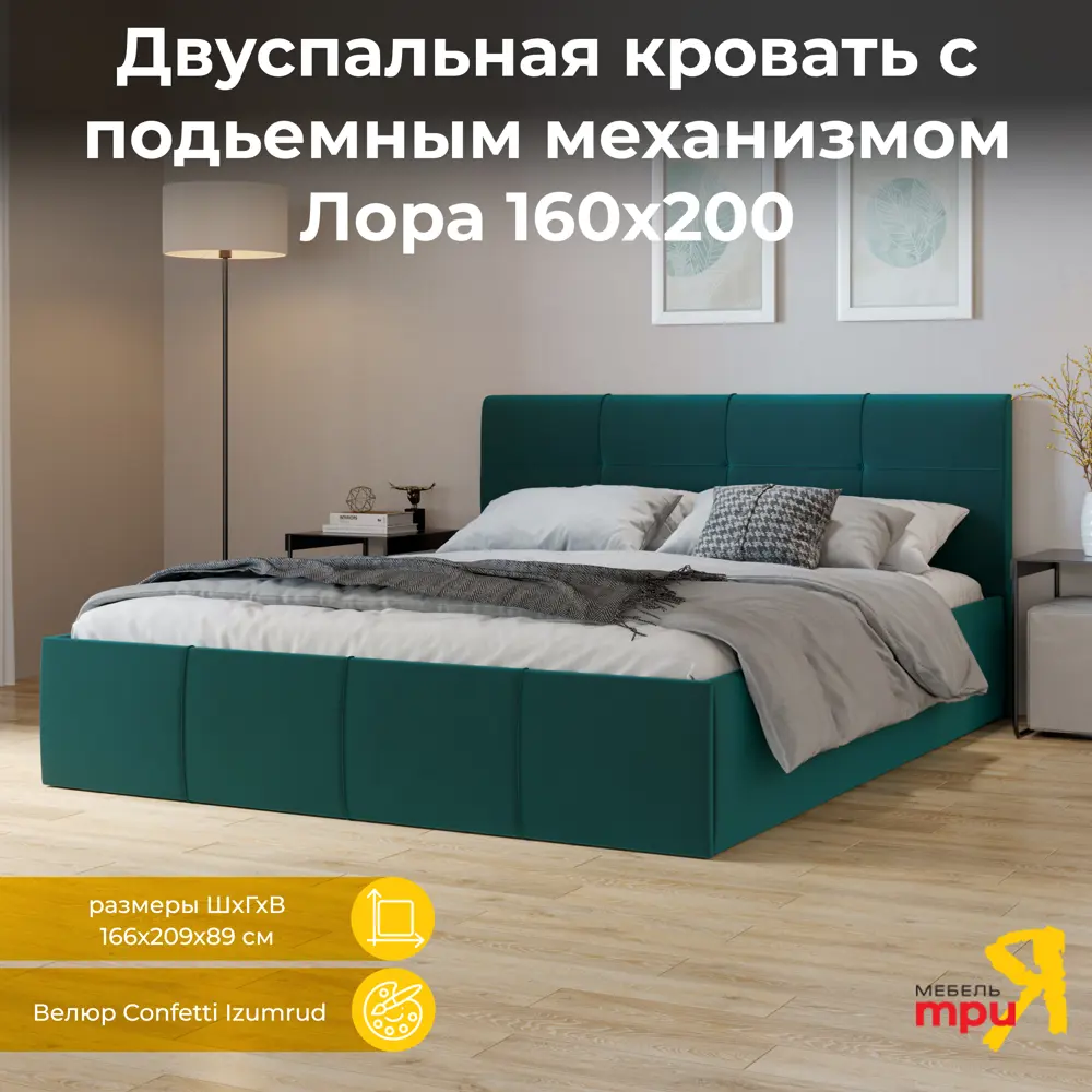 Кровать Трия Лора 160x89x34 см ЛДСП цвет изумрудный ✳️ купить по цене 18999  ₽/шт. в Ставрополе с доставкой в интернет-магазине Леруа Мерлен