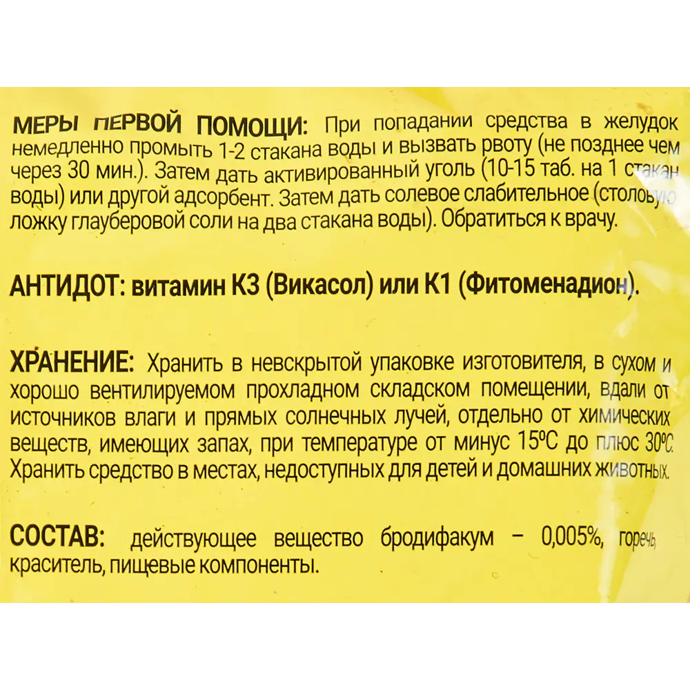 Средство от крыс и мышей Rattur гранулы 400 г ✳️ купить по цене 265 ₽/шт. в  Москве с доставкой в интернет-магазине Леруа Мерлен