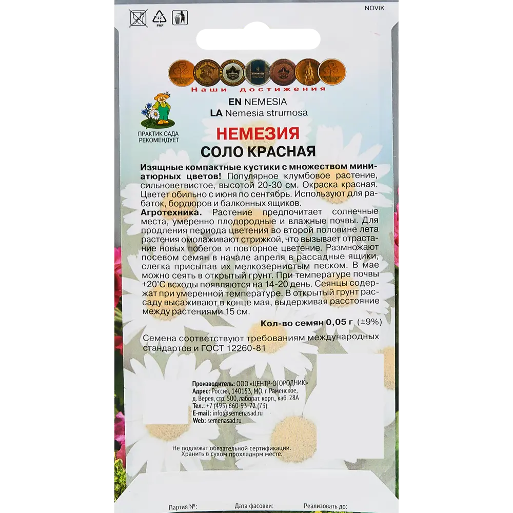 Семена цветов Поиск немезия Соло красная ? купить по цене 33 ?/шт. в  Набережных Челнах с доставкой в интернет-магазине Леруа Мерлен