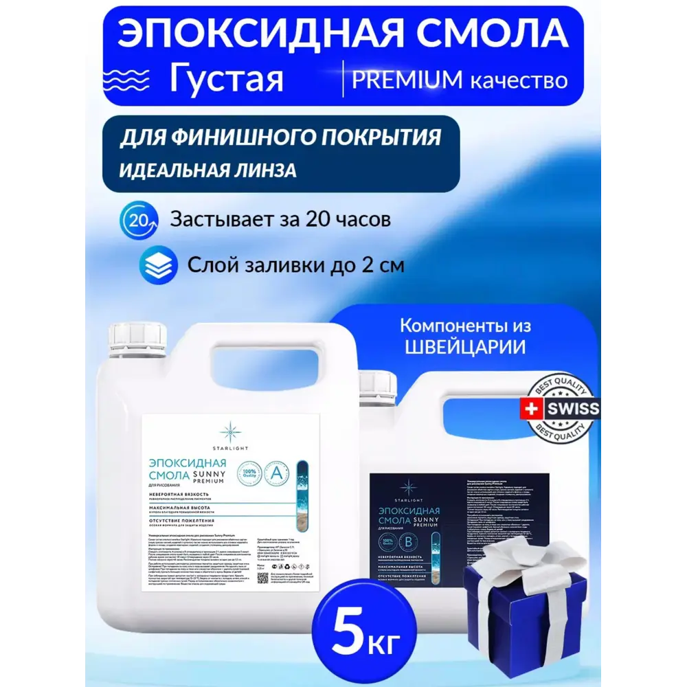 Эпоксидная смола высокой вязкости для творческих целей sunny premium 5 кг  ✳️ купить по цене 5050 ₽/шт. в Оренбурге с доставкой в интернет-магазине  Леруа Мерлен