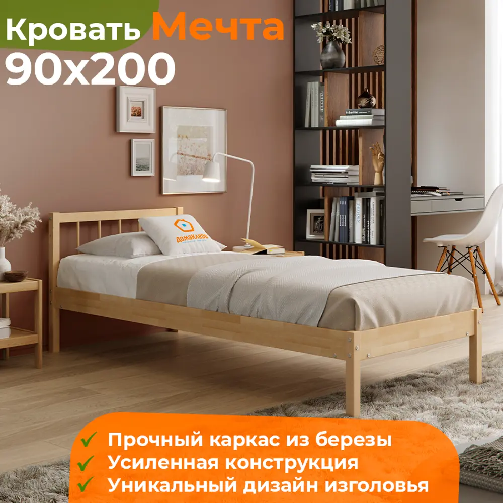 Кровать Домаклево Мечта 4 80x190 см береза цвет натуральньное дарево ✳️  купить по цене 11560 ₽/шт. в Ульяновске с доставкой в интернет-магазине  Леруа Мерлен