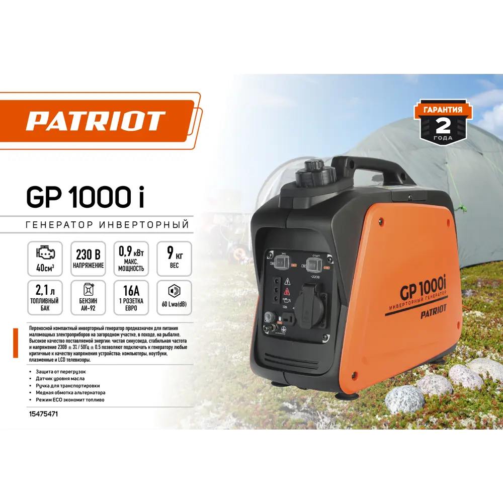 Генератор бензиновый инверторный Patriot 1000I 0.9 кВт ✳️ купить по цене  21278 ₽/шт. в Перми с доставкой в интернет-магазине Леруа Мерлен