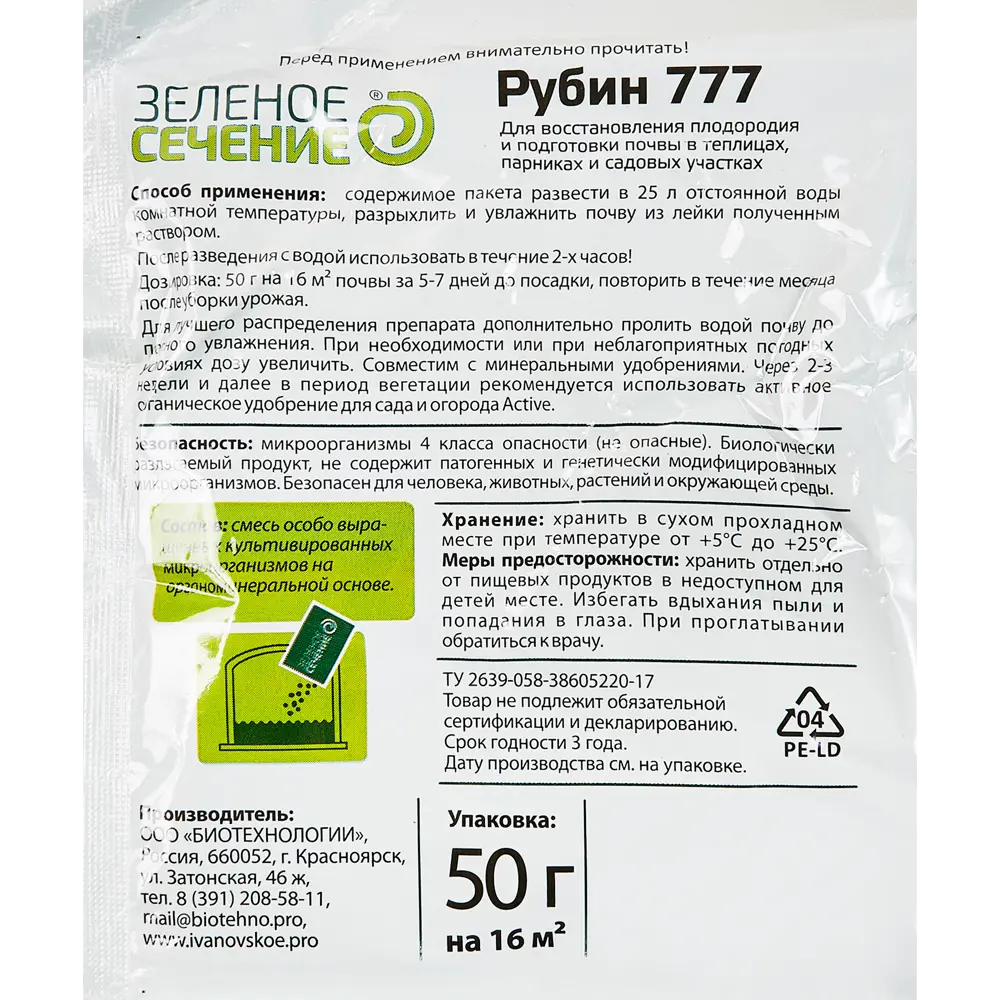 Удобрение Рубин 777 50 гр ✳️ купить по цене 77 ₽/шт. в Волгограде с  доставкой в интернет-магазине Леруа Мерлен