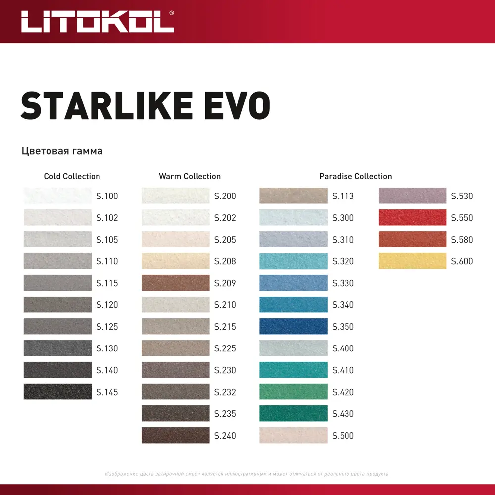  эпоксидная Litokol Starlike Evo S.115 цвет серый шёлк 2 кг по .