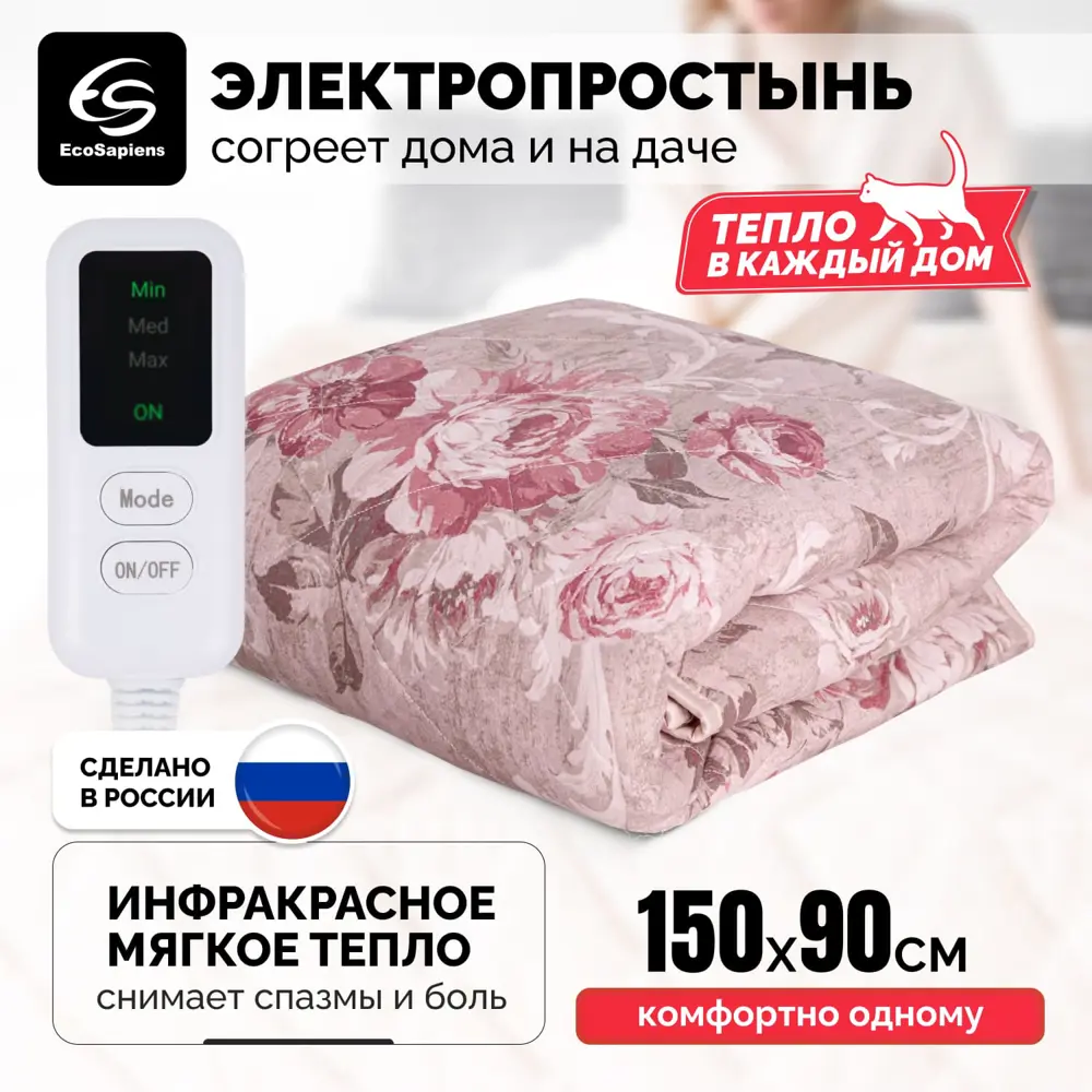 Электропростыня EcoSapiens Linen S290, 90x150 см ✳️ купить по цене 3290  ₽/шт. в Ульяновске с доставкой в интернет-магазине Леруа Мерлен