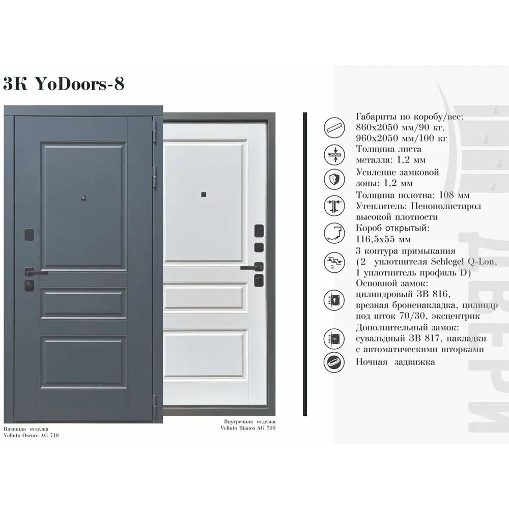 Входная дверь Двери регионов 3К YoDoors-8 правый 205х86см цвет Velluto  Oscure Ag 710/Velluto Bianco AG 700 ✳️ купить по цене 30750 ₽/шт. в  Ставрополе ...