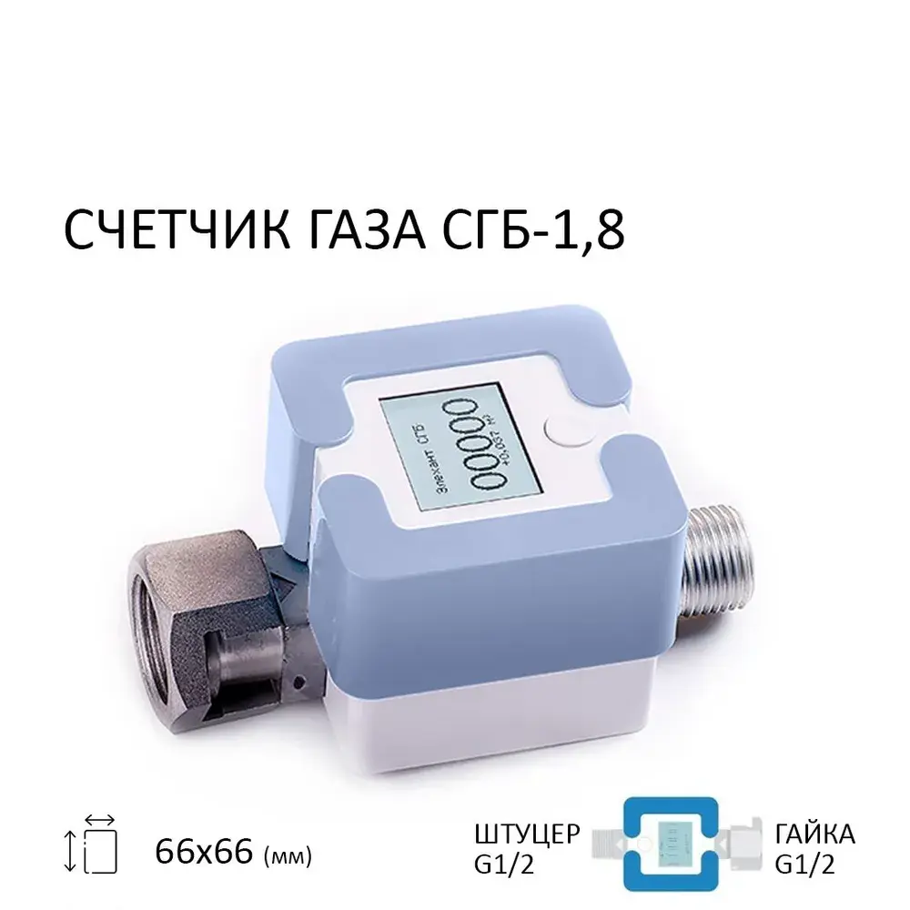 Счетчик газа Элехант СГБ-1.8 гайка-штуцер цвет голубой ✳️ купить по цене  2687 ₽/шт. в Волгограде с доставкой в интернет-магазине Леруа Мерлен