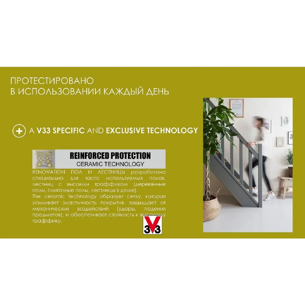 Краска для пола и лестниц V33 Renovation Perfection полуматовая цвет графит  0.75 л ✳️ купить по цене 7000 ₽/шт. в Москве с доставкой в  интернет-магазине Леруа Мерлен