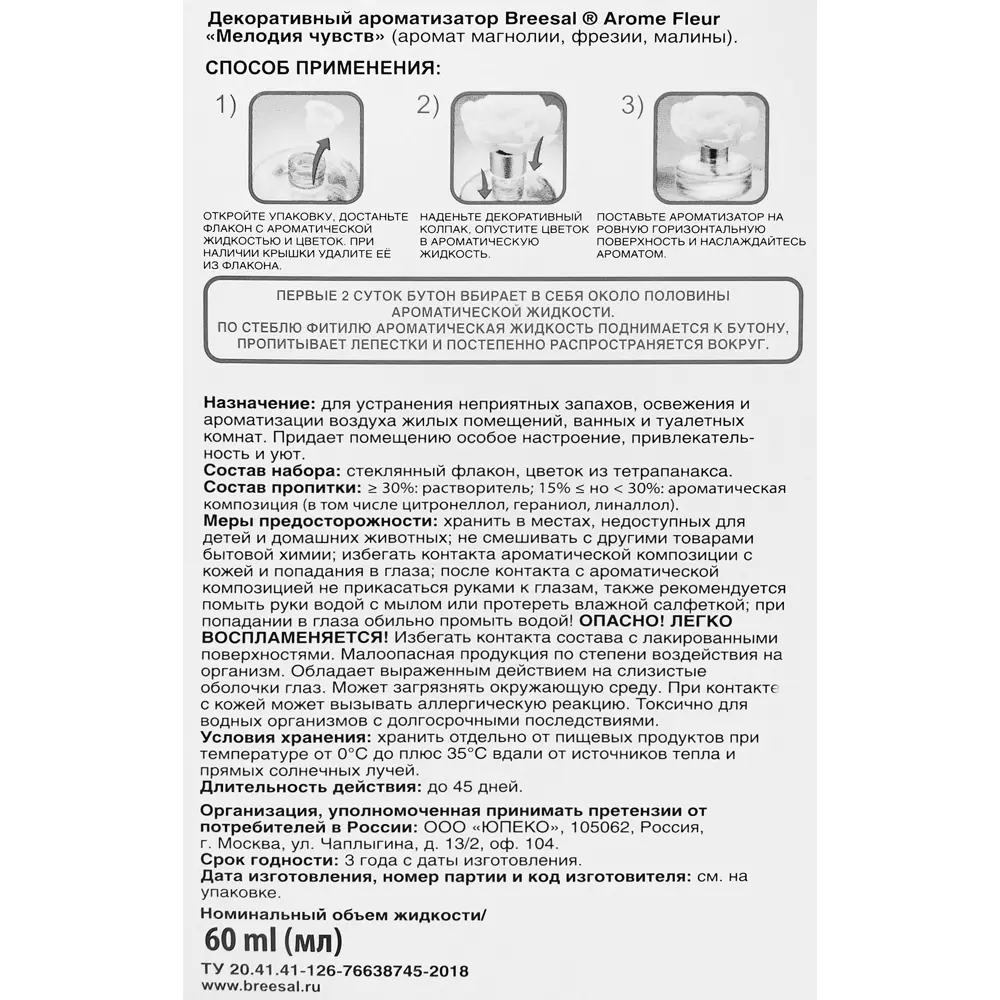 Ароматический диффузор Breesal Мелодия чувств 60 мл ✳️ купить по цене 550  ₽/шт. в Ставрополе с доставкой в интернет-магазине Леруа Мерлен