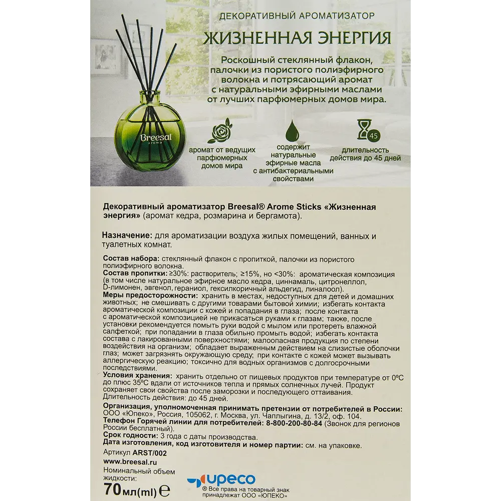 Ароматический диффузор Breesal Жизненная энергия 70 мл ✳️ купить по цене  405 ₽/шт. в Москве с доставкой в интернет-магазине Леруа Мерлен