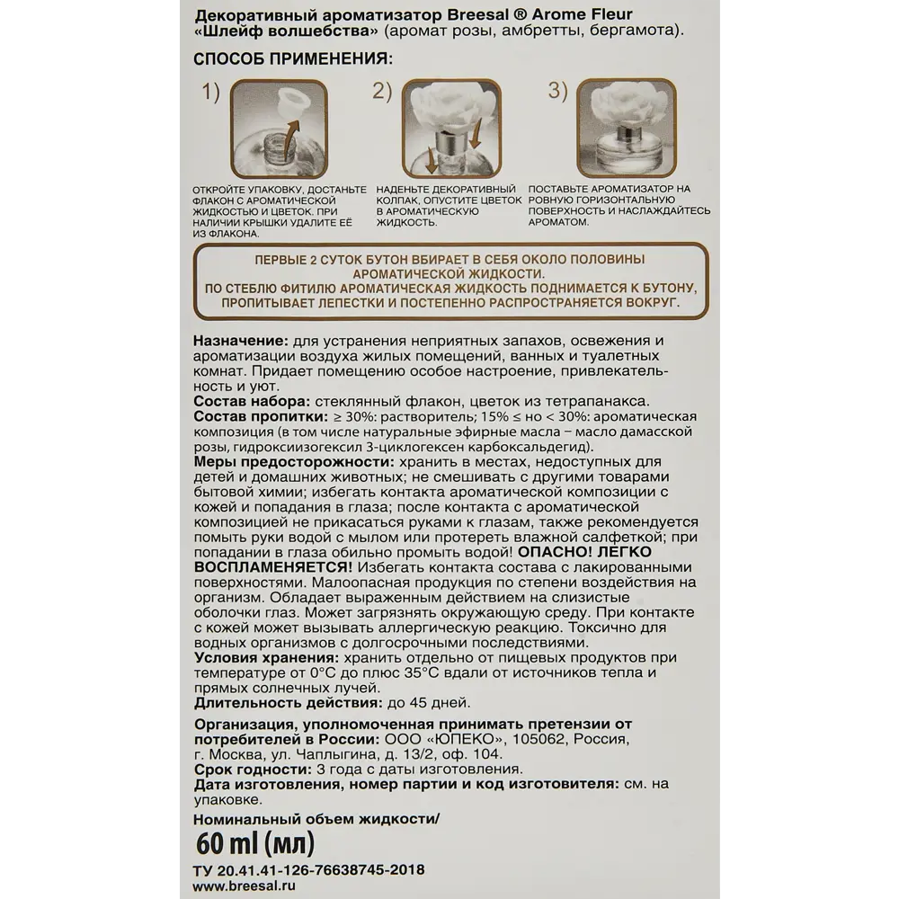 Ароматический диффузор Breesal Шлейф волшебства 60 мл ✳️ купить по цене 550  ₽/шт. в Казани с доставкой в интернет-магазине Лемана ПРО (Леруа Мерлен)