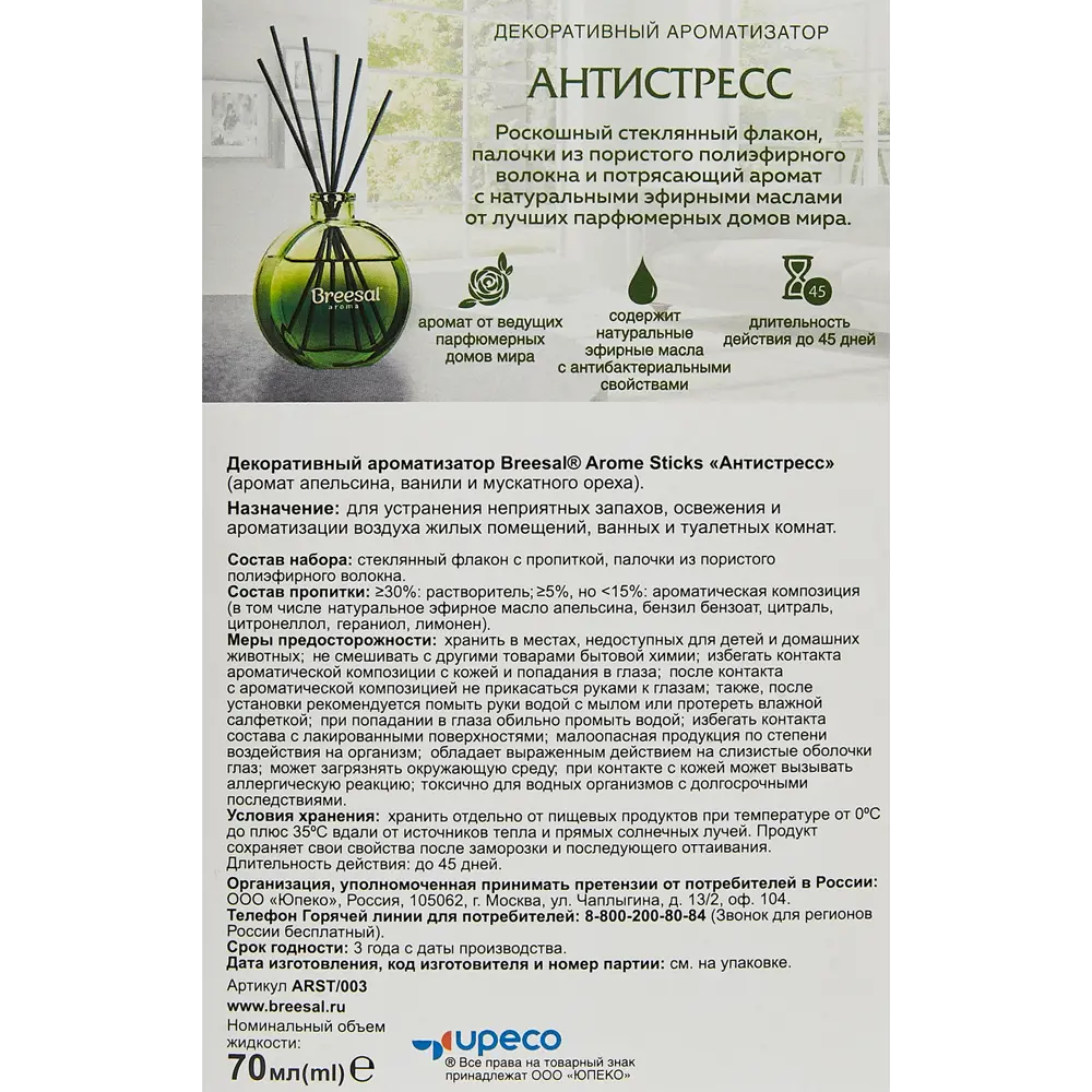 Ароматический диффузор Breesal Антистресс 70 мл ✳️ купить по цене 378 ₽/шт.  в Нижнем Новгороде с доставкой в интернет-магазине Леруа Мерлен