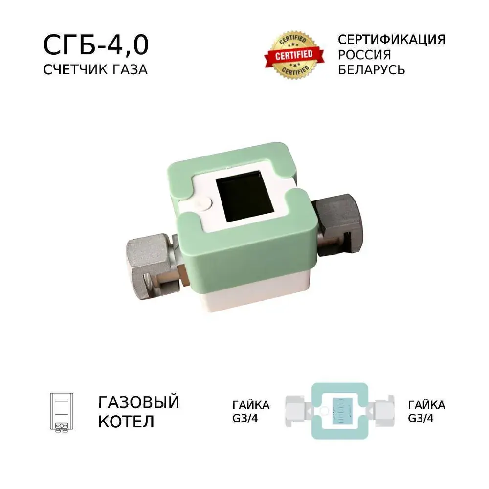 Счетчик газа Элехант СГБ-4.0 гайка-гайка цвет мята ✳️ купить по цене 3444  ₽/шт. в Казани с доставкой в интернет-магазине Леруа Мерлен