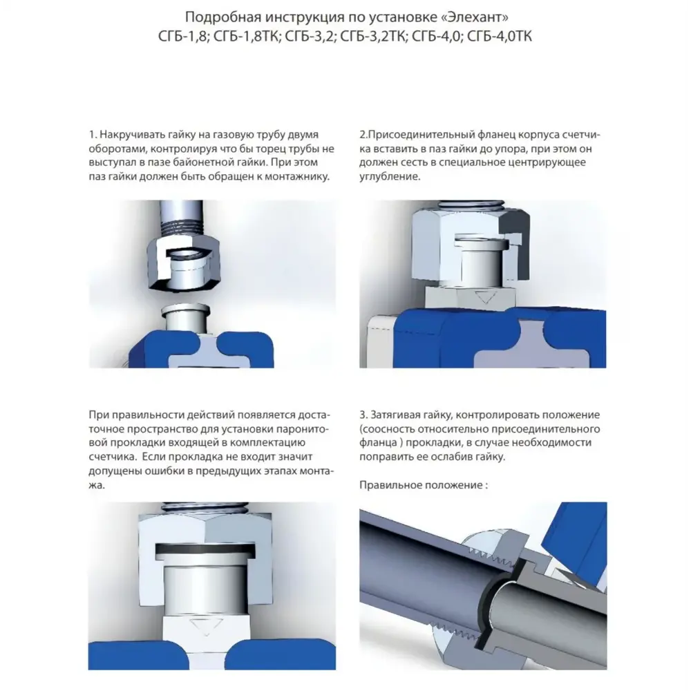 Счетчик газа Элехант СГБ-4.0 гайка-штуцер цвет белый ✳️ купить по цене 3344  ₽/шт. в Волгограде с доставкой в интернет-магазине Леруа Мерлен