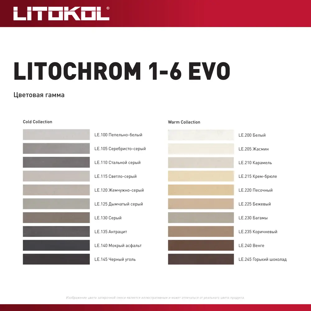  цементная Litokol Litochrom 1-6 Evo цвет LE 225 бежевый 2 кг ️ .