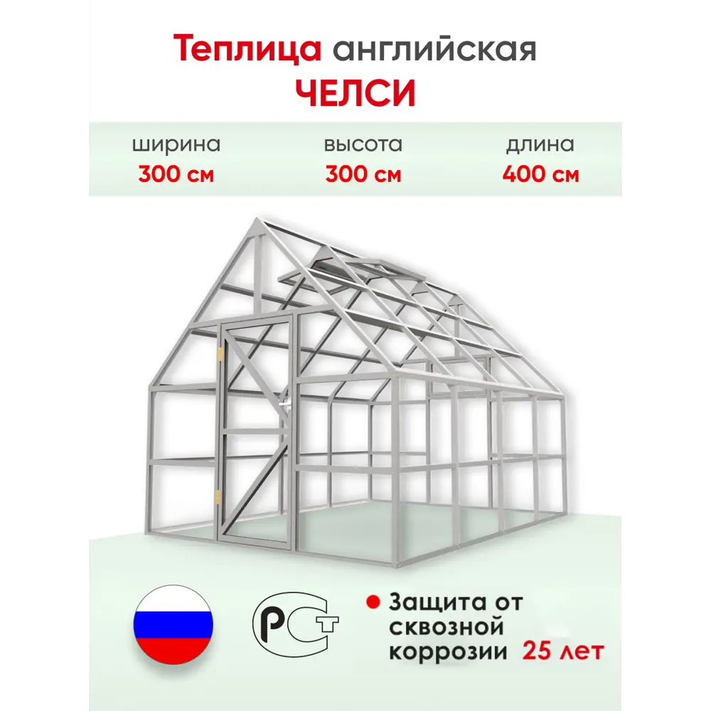 Теплица Английская Ласар Челси 3x4x3м Classic ✳️ купить по цене 66034 ₽/шт. в Санкт-Петербурге с доставкой в интернет-магазине Лемана ПРО (Леруа Мерлен)